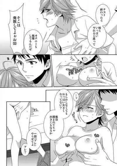 [Takamiya Hairi] Kyou kara Onna, Hajimemashita. ~Ani to Shinyuu ni Mainichi Oku made~ 1-10