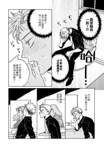 Kobayashi Senpai wa Onnanoko de Shitai | 小林前辈想作为女生被上 1-3