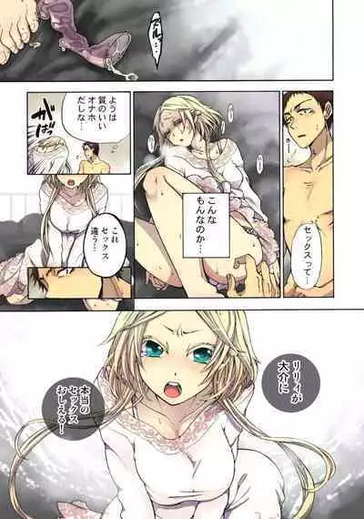 Lily ga Yarasete Ageru vol 04