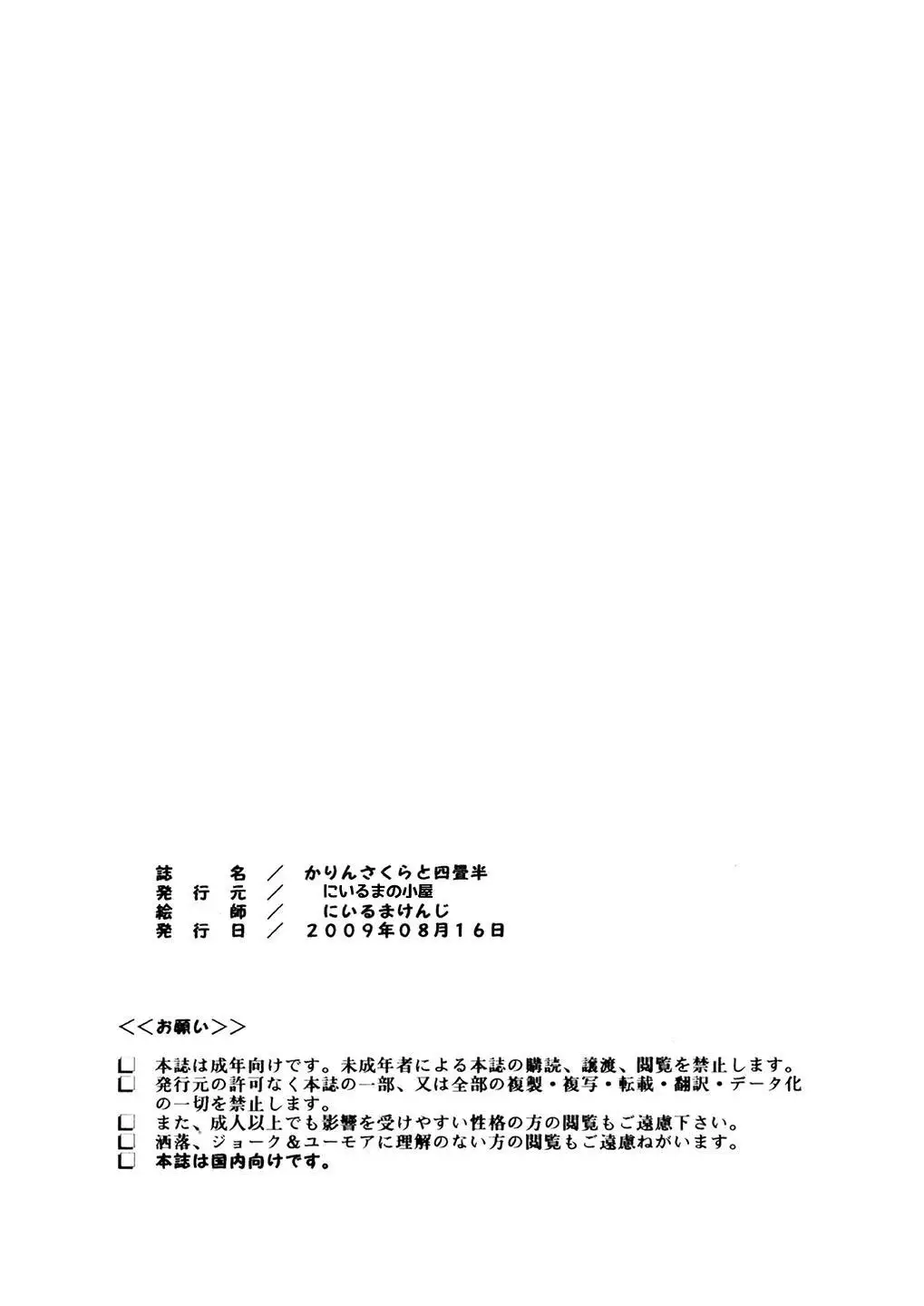 Karin Sakura to Yojouhan