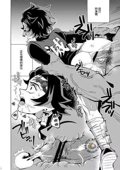 [Okashitai (Kinno Tamamushi)] Onigoroshi Ikase TanGiyu Otoshi | 鬼殺隊的高潮，炭義的墮落 (Kimetsu no Yaiba) [Chinese] [嚇死了漢化組] [Digital]