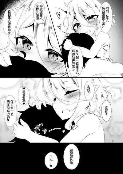 Kokkoro to Hajimete Ecchi!