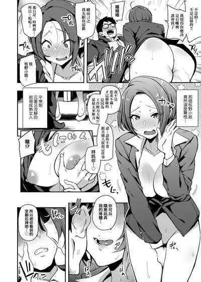 痴女專用車<Bitch Only> 特裝版