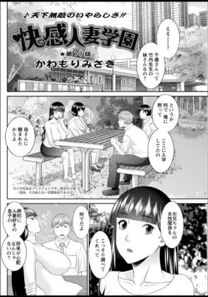 Kaikan Hitotsuma Gakuen Ch. 1-6, 8-19