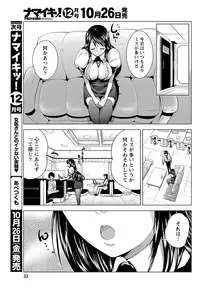 Namaiki! 2012-11 [Digital]