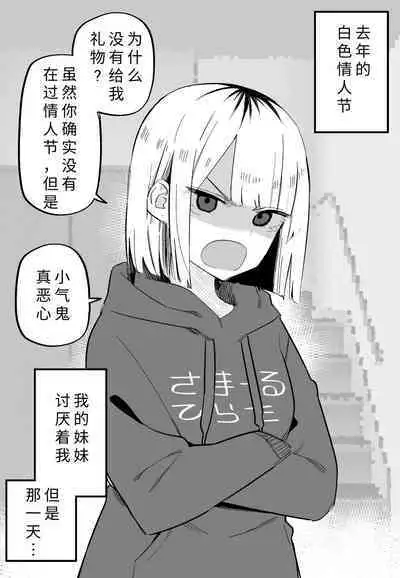 Ore no Koto ga Daikirai na Imouto ga Kowai |最讨厌我的妹妹好可怕