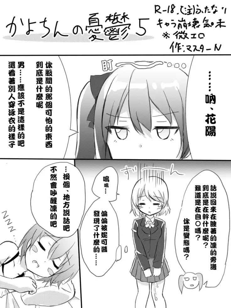 Kayo-chin no Yuuutsu