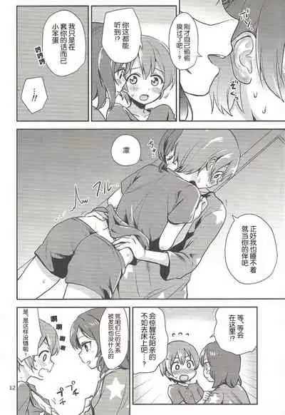 MakiRinPana Dousei Lesson Summer Festa