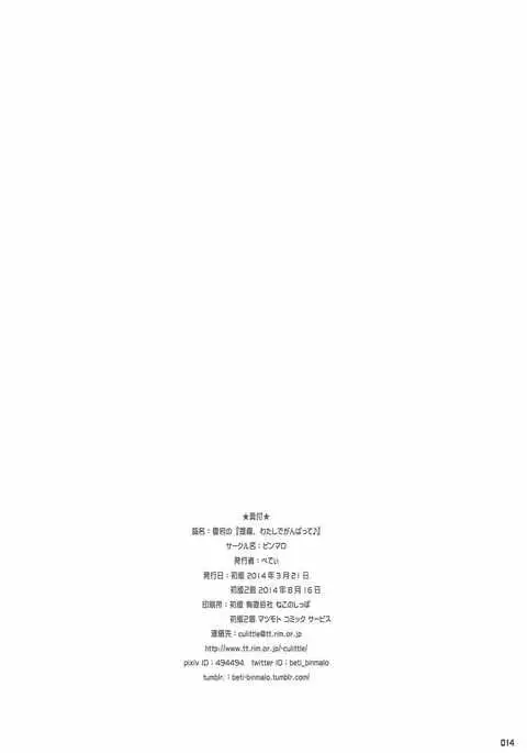 Atago no "Teitoku, Watashi de Ganbatte" - Do your best with me, my admiral!