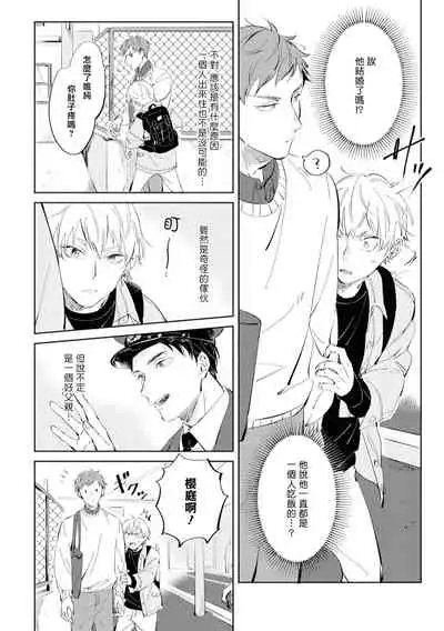 Sugar Dog Life Ch. 1-2