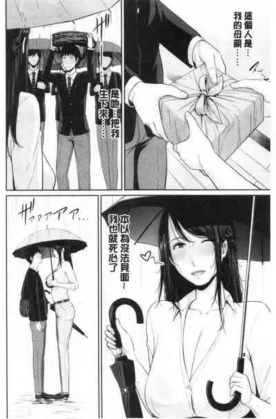 Boku dake no Inbo-tachi