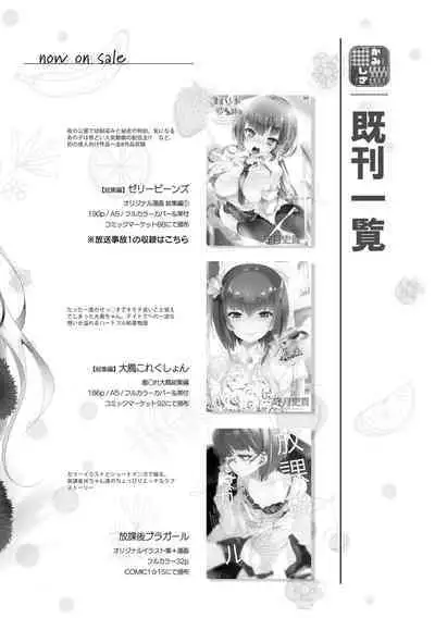 Fuwatoro Marshmallow Sand Soushuuhen