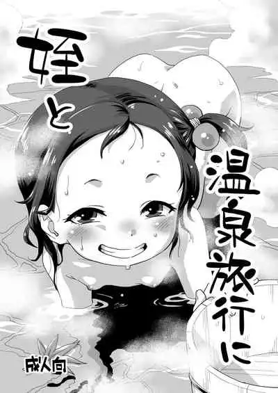 Mei to Onsen Ryokou ni