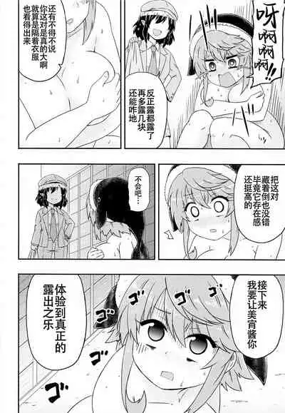 (Kouroumu 17) [Public Punishment (Coaster)] Douse Oboete Inai no nara | 我就这样又如何反正你们也记不住 (Touhou Project) [Chinese] [村口喇叭个人汉化]