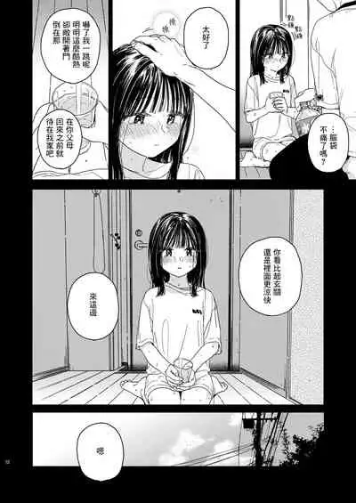 [smooth (Nakamura Kuzuyu)] Otonari-san [Chinese] [Digital]