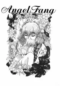 [Himenogi Apo] Ijirarekko