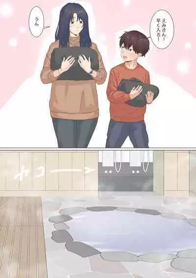 [Emon Koubou] Kaseifu Emi-san to Ryou-kun (Onsen Ryokou Hen)