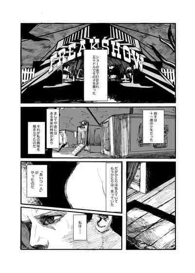 Kaku mo Fukitsuna Yokubou