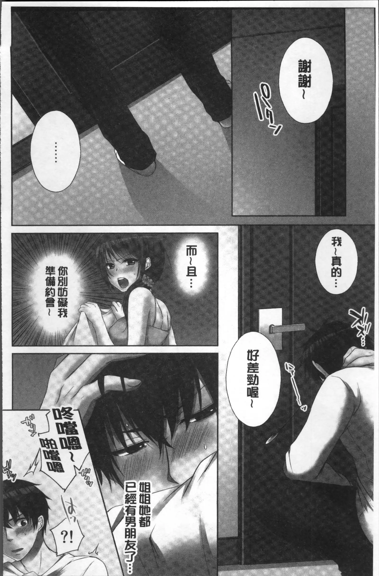 Aneki to... H Shichaimashita.