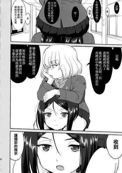 Yukiyukite Senshadou Battle of Pravda