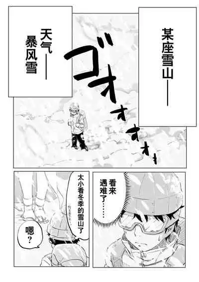 [Camekirin] Zetsumetsu Sunzen Yukionna [Chinese] [EVENING个人改图+零食汉化组] [Decensored]