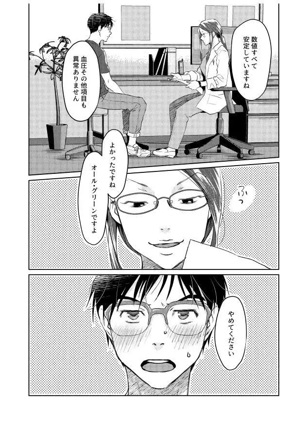 Tsugai ni Naranai Omegaverse