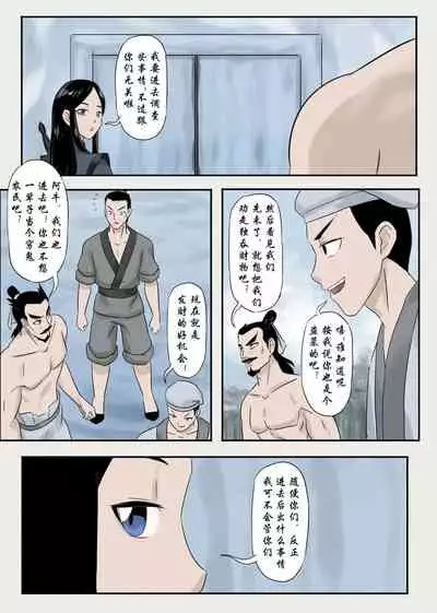 Jiangshi Musume Chapter 6（Chinese）