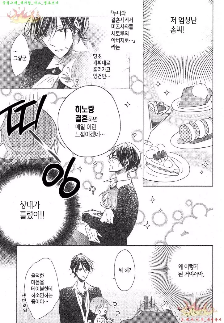 Danshi Koukouseiteki Kazoku Keikaku! | 남고생의 가족계획!