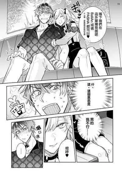 [Wacoco Waco] Tousaku Zecchou Love Lovers Dai 1-ya [Chinese] [瑞树汉化组]