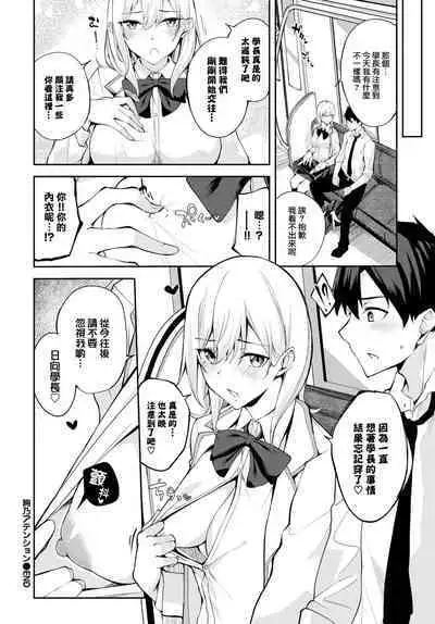 Ayano Attention | 絢乃想被注意