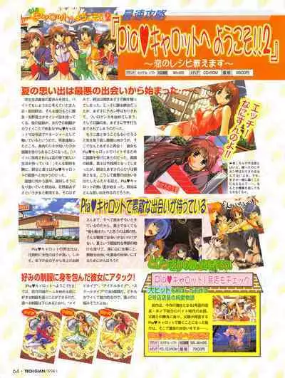 Tech Gian 015 (January 1998)