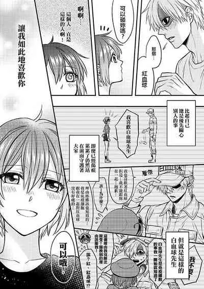 Shall I Phagocytize You Tonight?