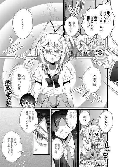 Otokonoko to Torotoro Tokeau Ecchi Shiyo