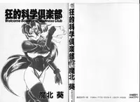 [Makita Aoi] Kyouteki Kagaku Club