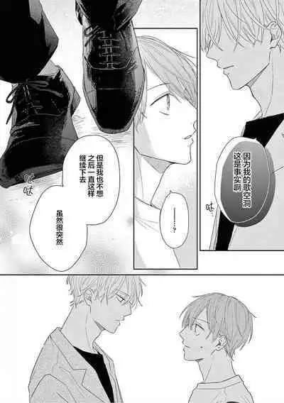 Love Song ga Owaru made - Until The End of A Love Song | 直到这曲恋歌结束为止