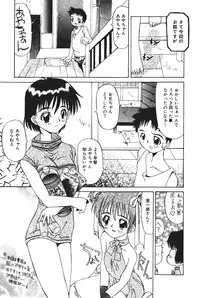 [Kawaridane Akito] Tenshi no Junan