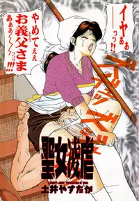 [Doi Yasutaka] Seijo Ryougyaku