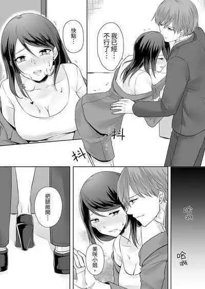 Dekiru buka wa ecchi mo umai.〜 mu hyōjō-kun, jo jōshi to yodōshi sekkusu | 能幹的部下連做愛都拿手。～無表情青年和女上司的徹夜激情