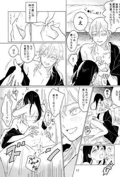 [EN (En)] Private Room (Touken Ranbu)