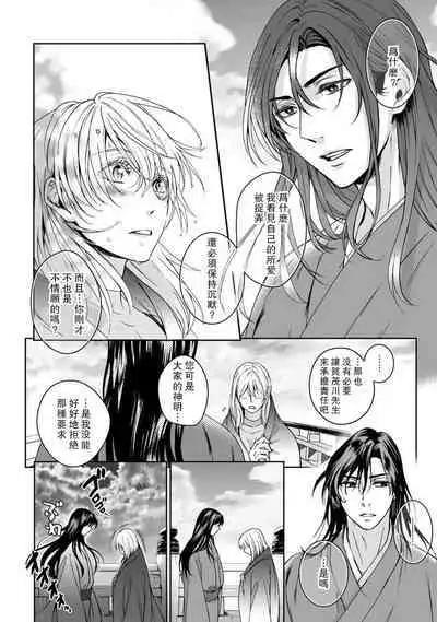 [Secco] Kamisama, nyūyoku-chūdesu! | 神明大人入浴中 1-6 [Chinese] [莉赛特汉化组]