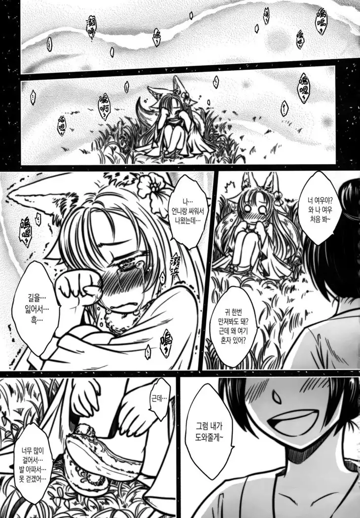 聊齋夜畫 狐魅 ch.1