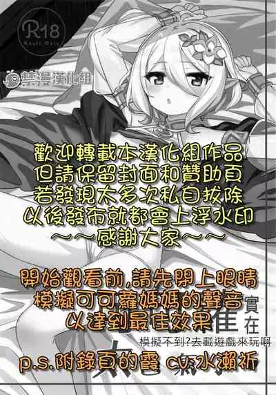 Kokkoro-chan de Shikocchau | 可可蘿實在是太色氣了♥