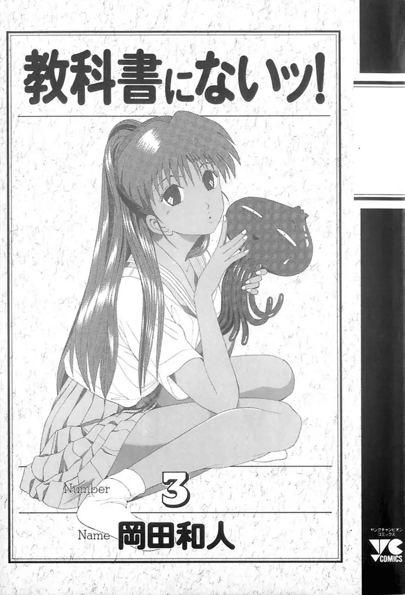 Kyoukasho ni Nai!V3 - CH21