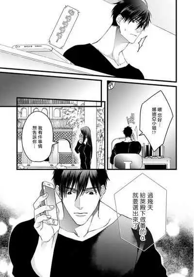 [Nakamura Makino] Rakka no Alpha Ou | 硕果的α王 Ch. 5 [Chinese] [Digital]