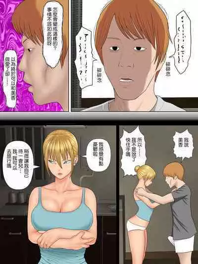 Manbiki Mama to Tenchou no Musuko 4