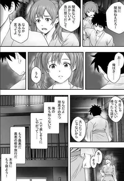 Shuugakuryokou Saishuu Yoru