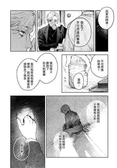 Kimi no Yoru ni Fureru | 触碰你的黑夜 Ch. 1-3