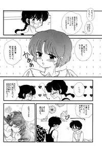 (SPARK11) [Kinokotai (Various)] Atashi no Itoshii Iinazuke (Ranma 1/2)
