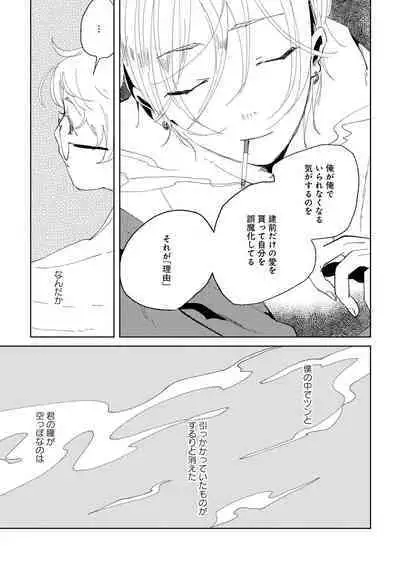 Nanashi no Danshokun