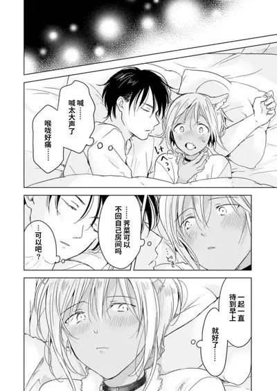 [Mogetama (Tanakamori Yokota)] Koisuru Kemono wa Koi o Shiranai Kouhen [Chinese] [绅士仓库汉化] [Digital]